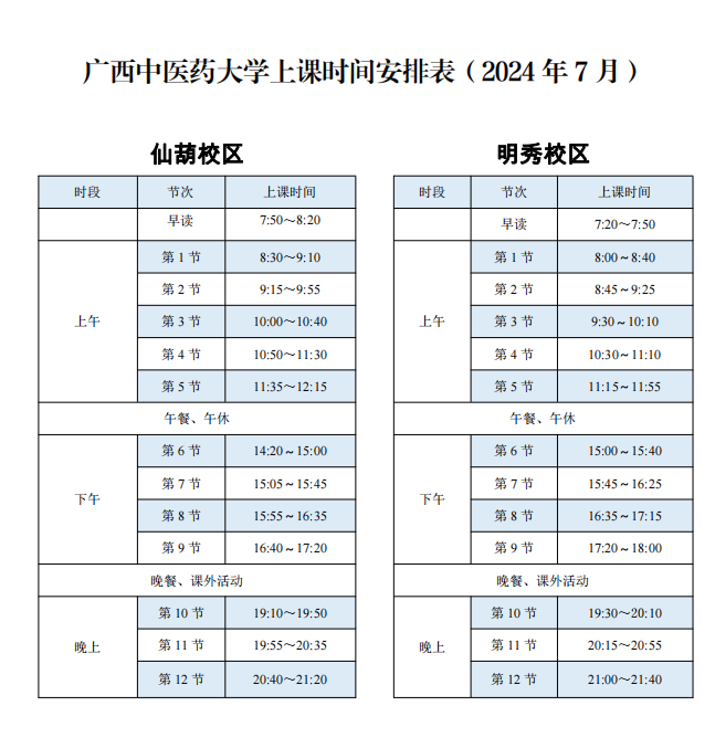 尊龙凯时上课时间安排表（2024年7月）