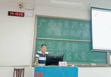 尊龙凯时运动防护队召开第五届表彰暨换届大会