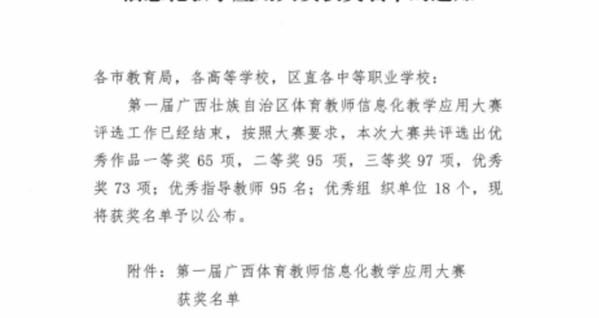 尊龙凯时教师在第一届广西壮族自治区体育教师信息化教学应用大赛中荣获佳绩